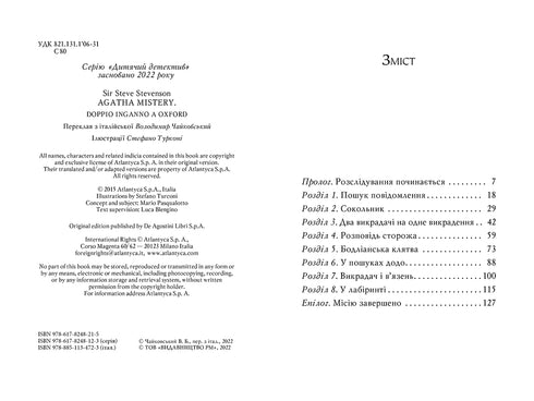 Агата Містері. Книга 22. Подвійний шантаж в Оксфорді